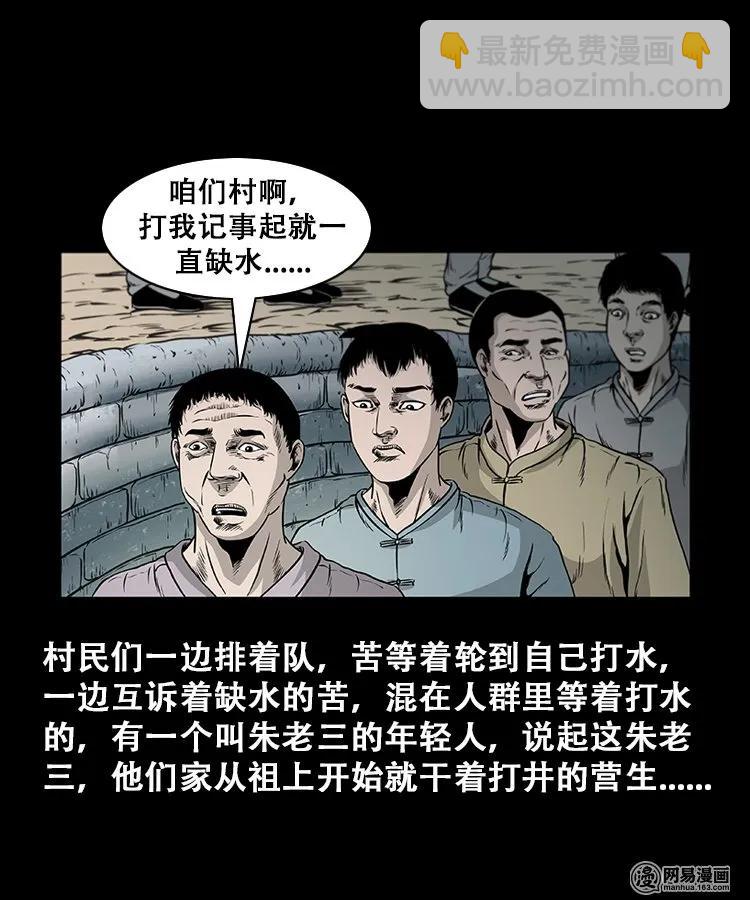 109 朱老三打井(1/2)-第109话