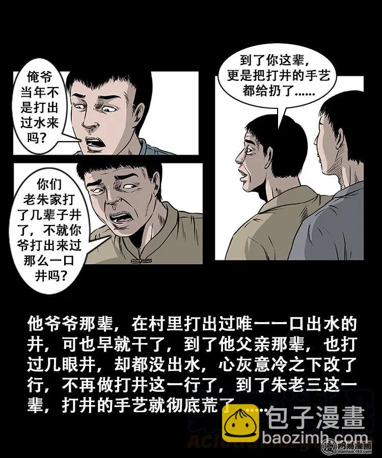 109 朱老三打井(1/2)-第109话