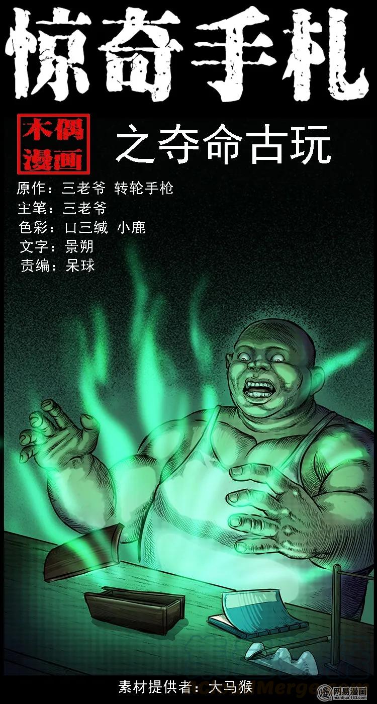 111 夺命古玩(1/2)-第111话