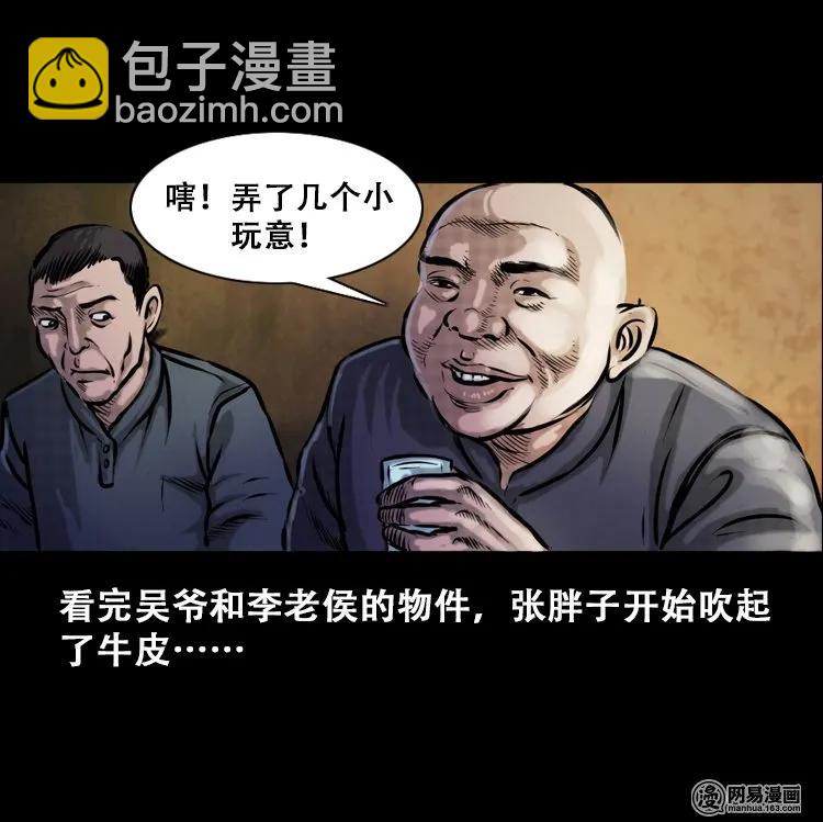 111 夺命古玩(1/2)-第111话