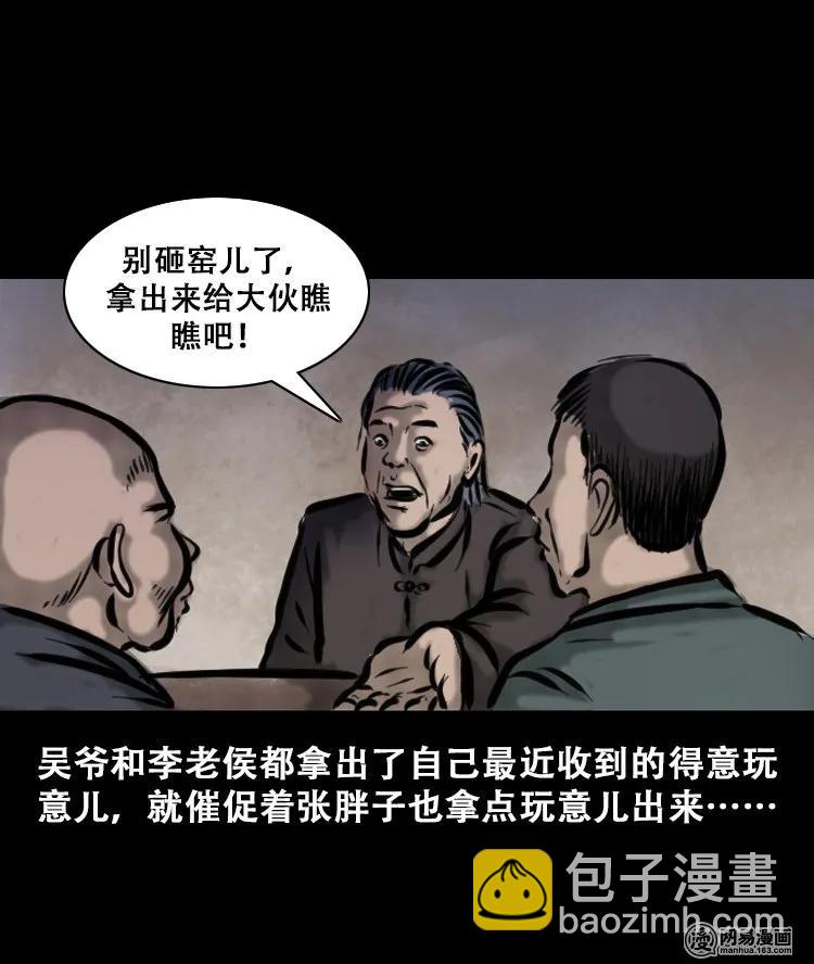 111 夺命古玩(1/2)-第111话