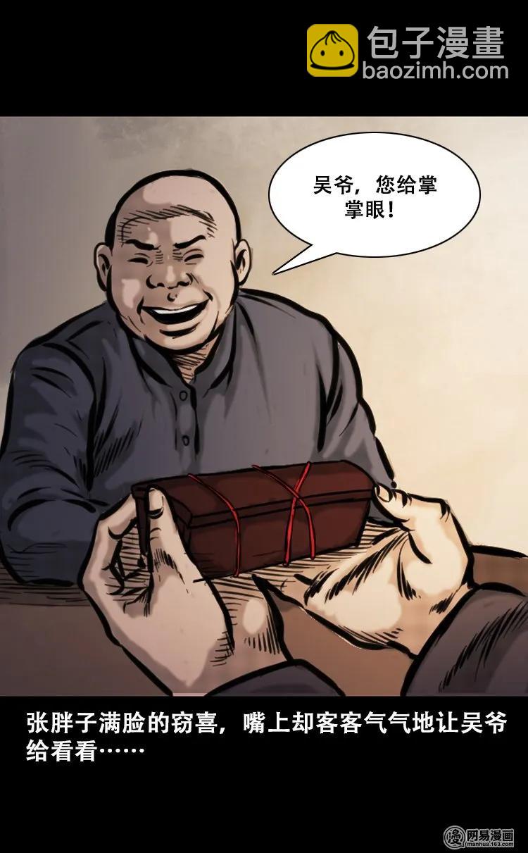 111 夺命古玩(1/2)-第111话