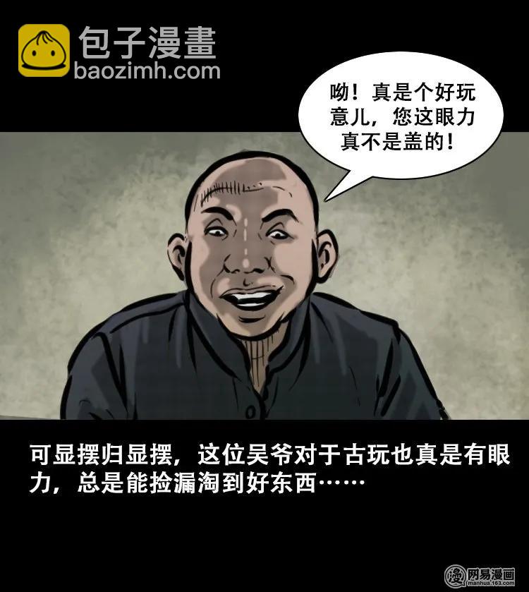 111 夺命古玩(1/2)-第111话