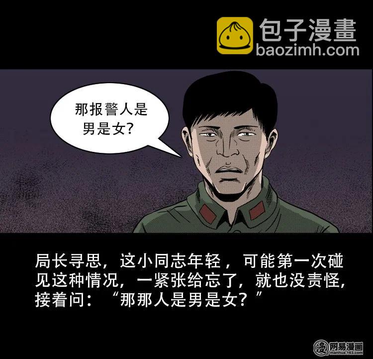 113 林家宅37号（上）(1/2)-第113话