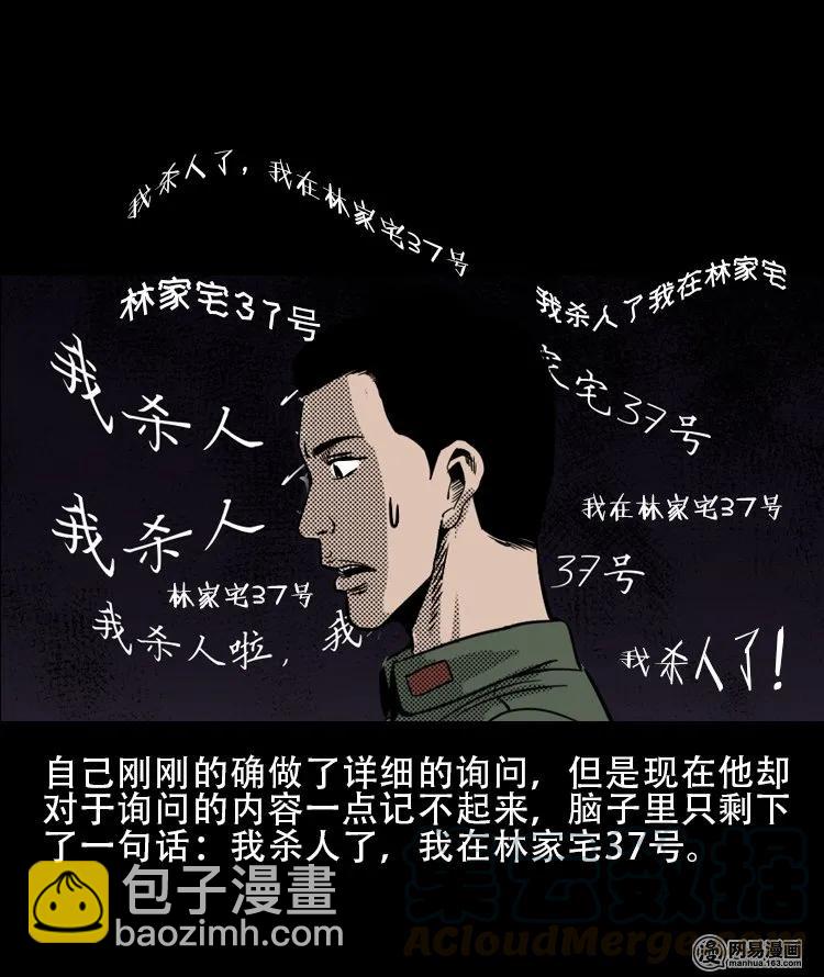 113 林家宅37号（上）(1/2)-第113话