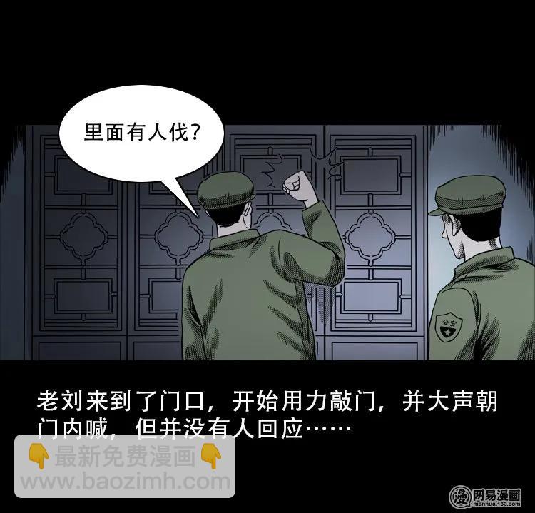 113 林家宅37号（上）(1/2)-第113话