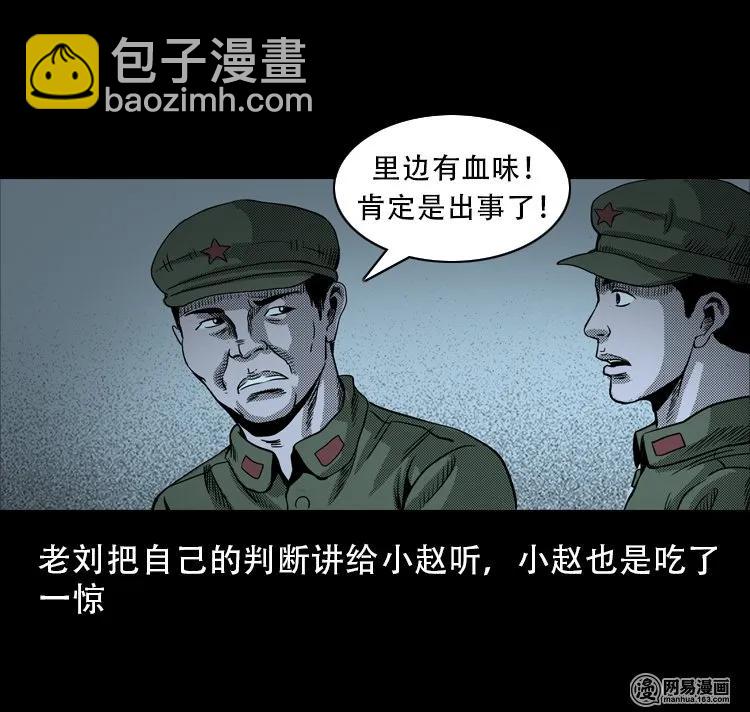 113 林家宅37号（上）(1/2)-第113话