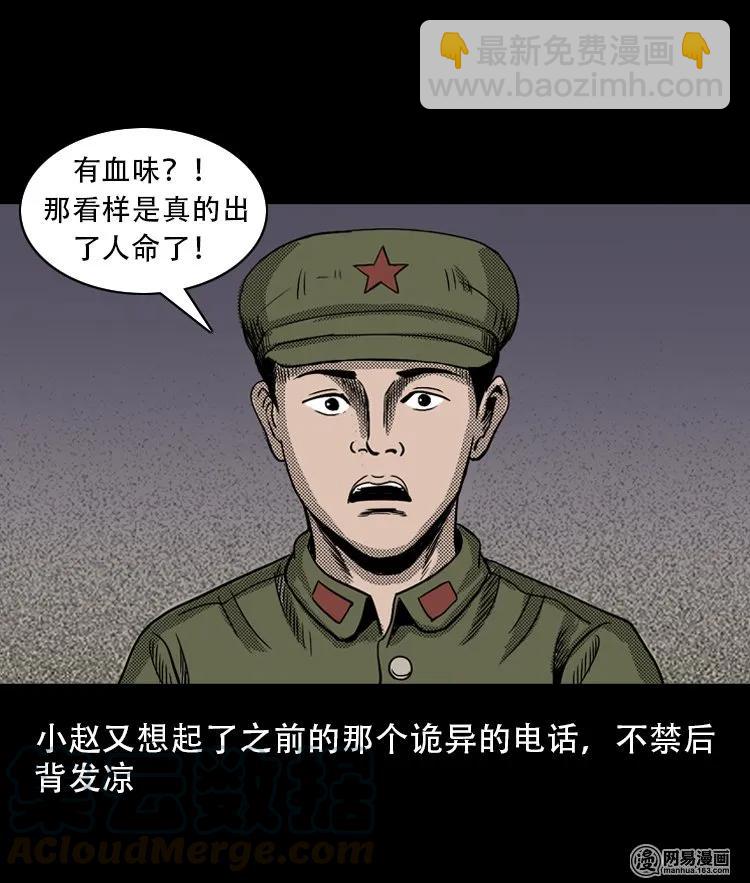 113 林家宅37号（上）(1/2)-第113话