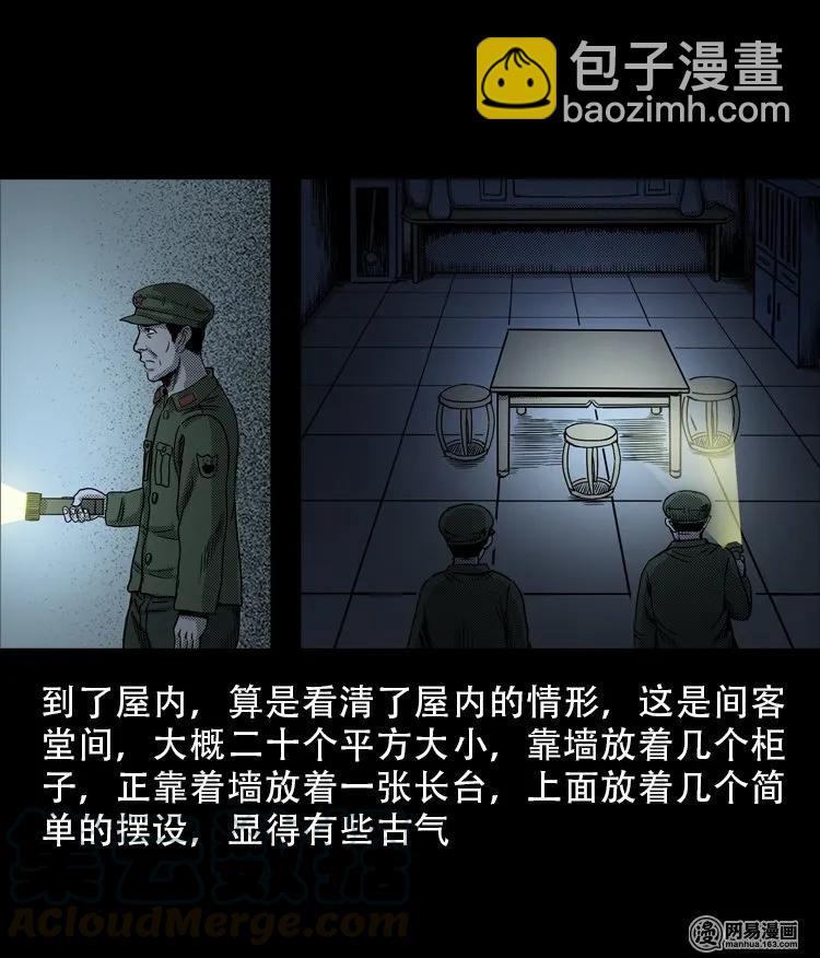 113 林家宅37号（上）(1/2)-第113话