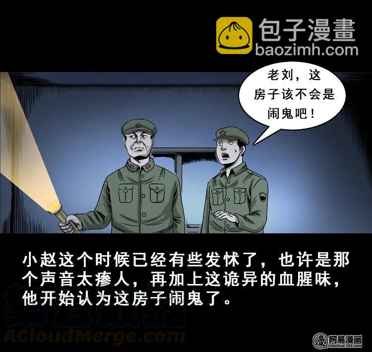 113 林家宅37号（上）(1/2)-第113话