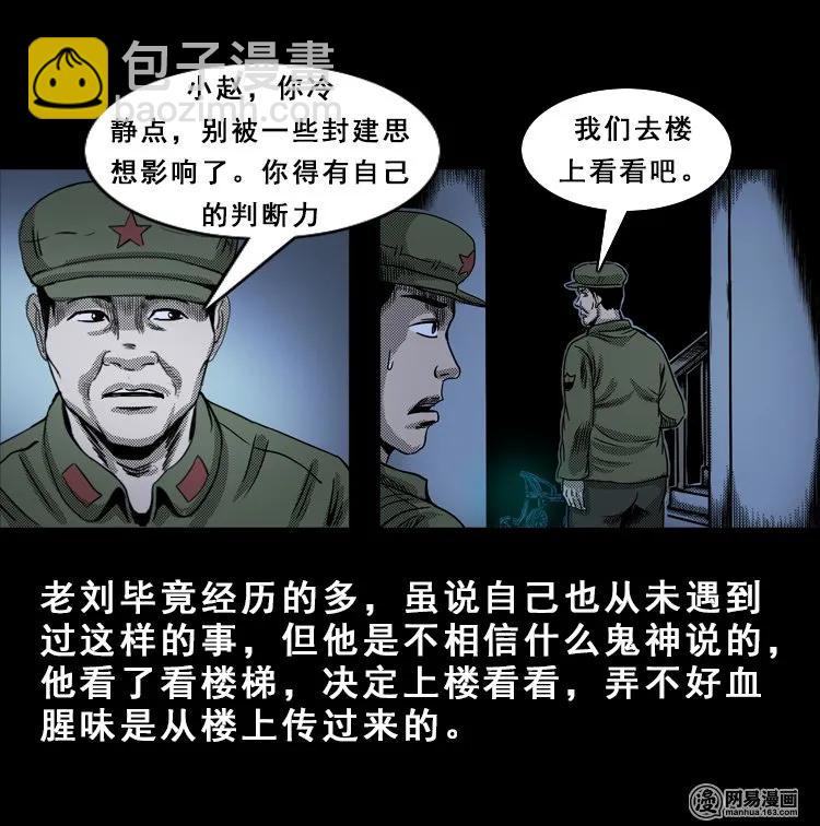 113 林家宅37号（上）(1/2)-第113话