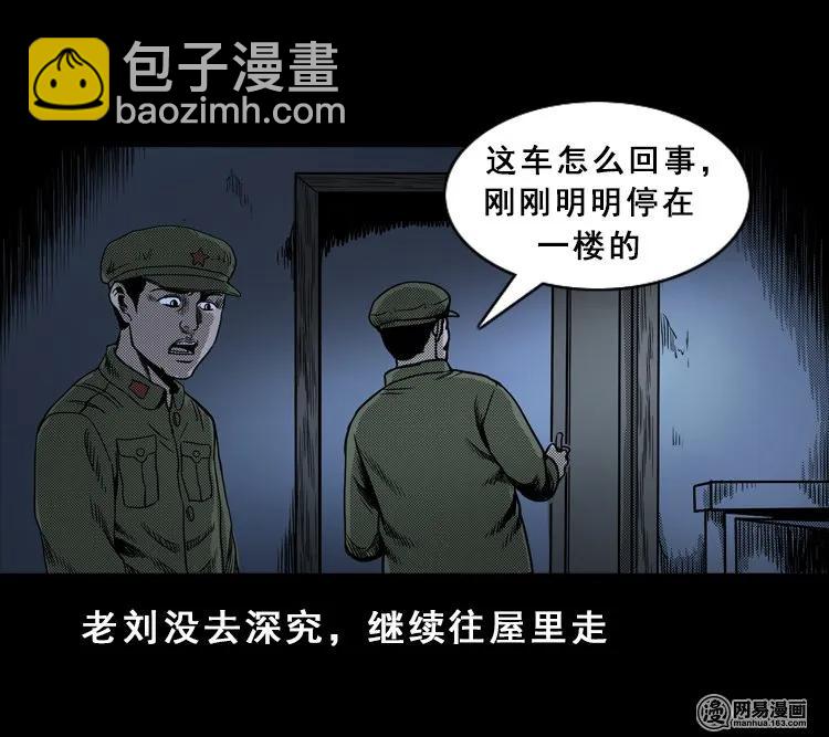 113 林家宅37号（上）(1/2)-第113话