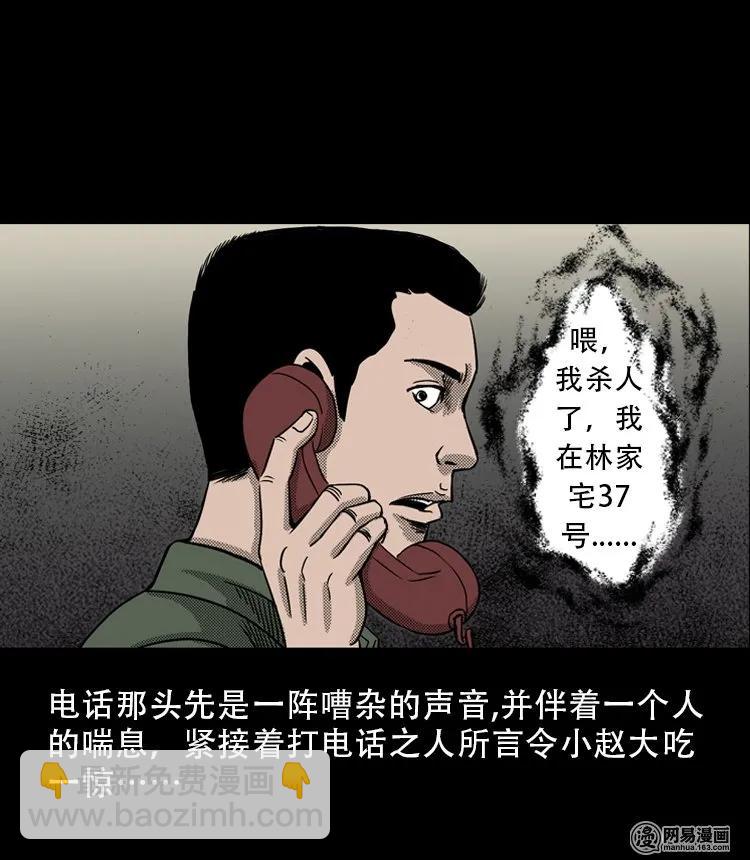 113 林家宅37号（上）(1/2)-第113话