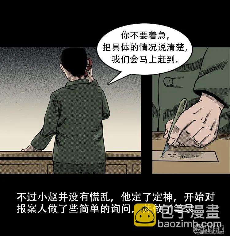 113 林家宅37号（上）(1/2)-第113话