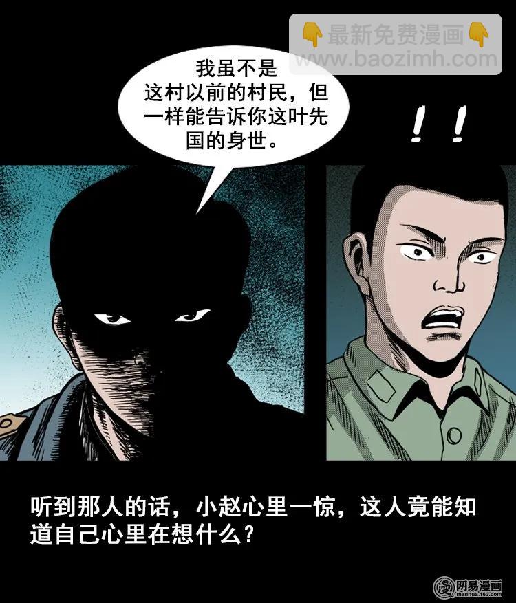 115 林家宅37号（下）(1/3)-第115话