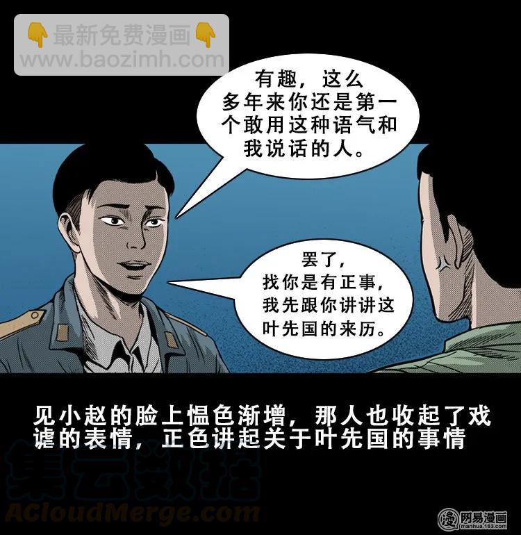115 林家宅37号（下）(1/3)-第115话