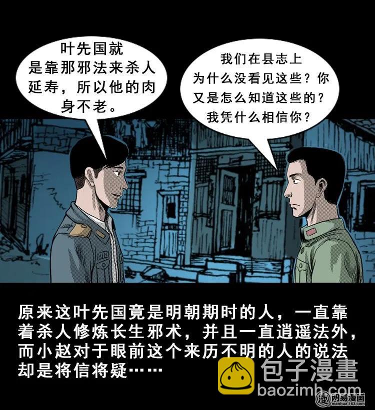 115 林家宅37号（下）(1/3)-第115话