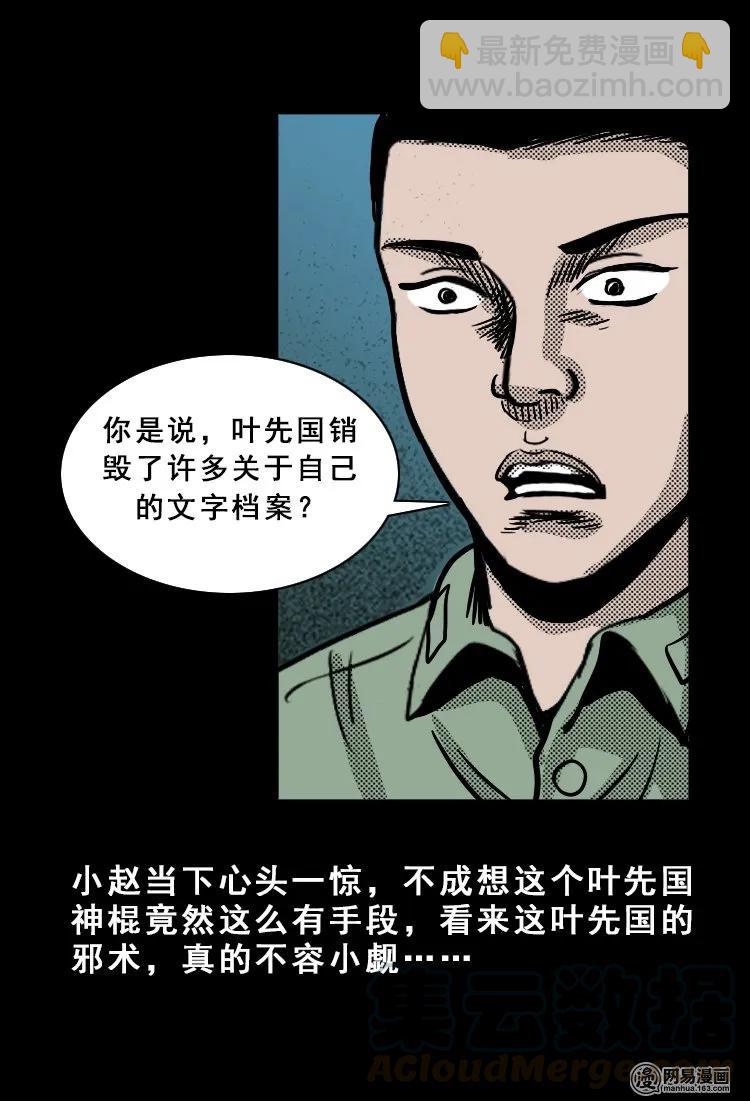 115 林家宅37号（下）(1/3)-第115话