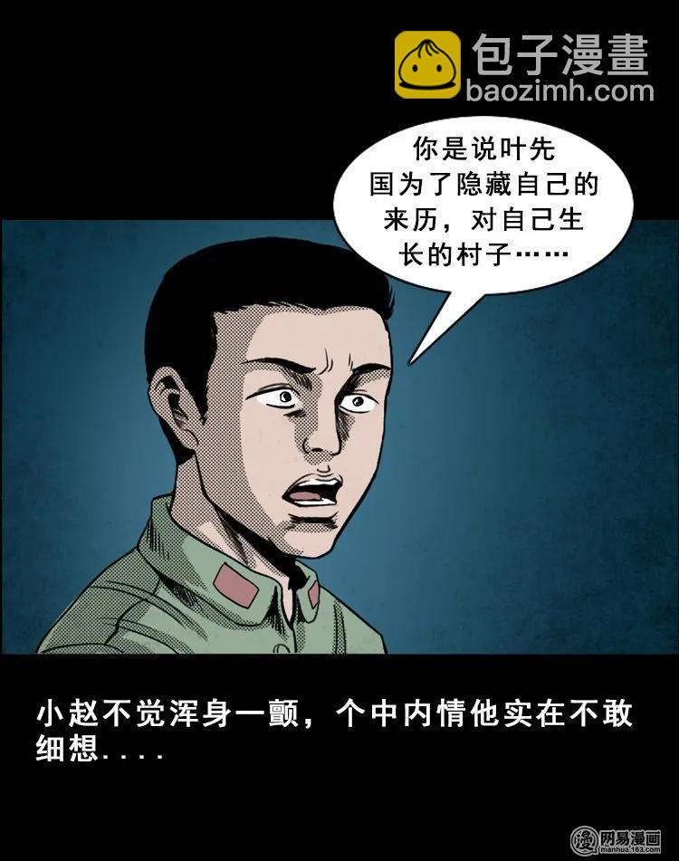 115 林家宅37号（下）(1/3)-第115话