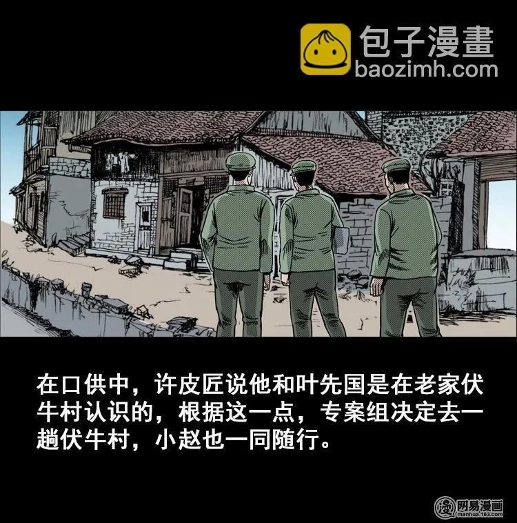 115 林家宅37号（下）(1/3)-第115话