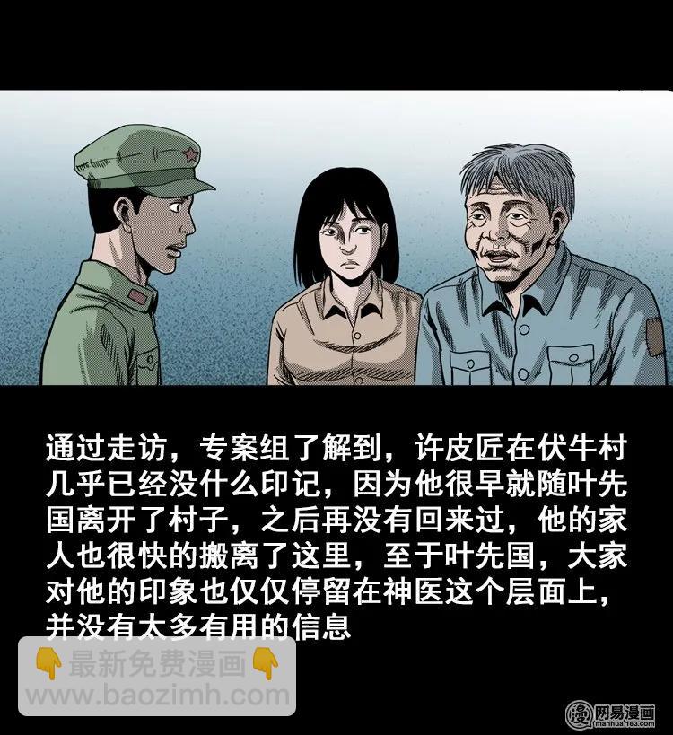 115 林家宅37号（下）(1/3)-第115话