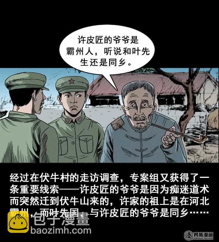 115 林家宅37号（下）(1/3)-第115话