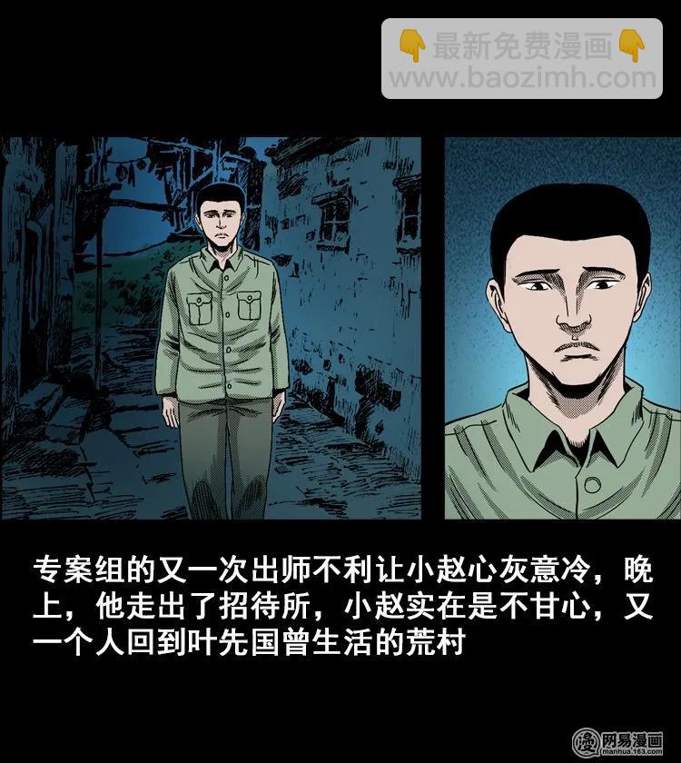 115 林家宅37号（下）(1/3)-第115话