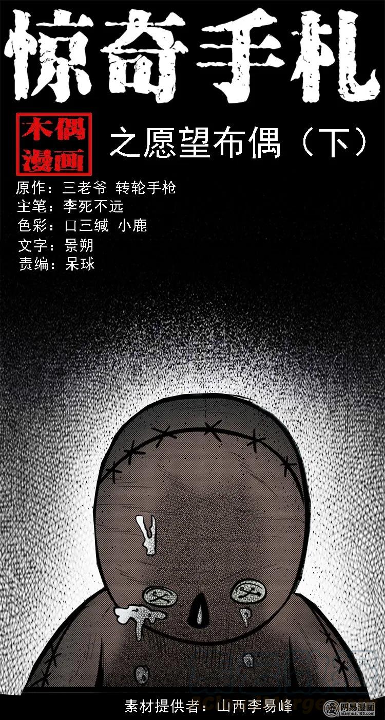 117 愿望布偶（下）-第117话