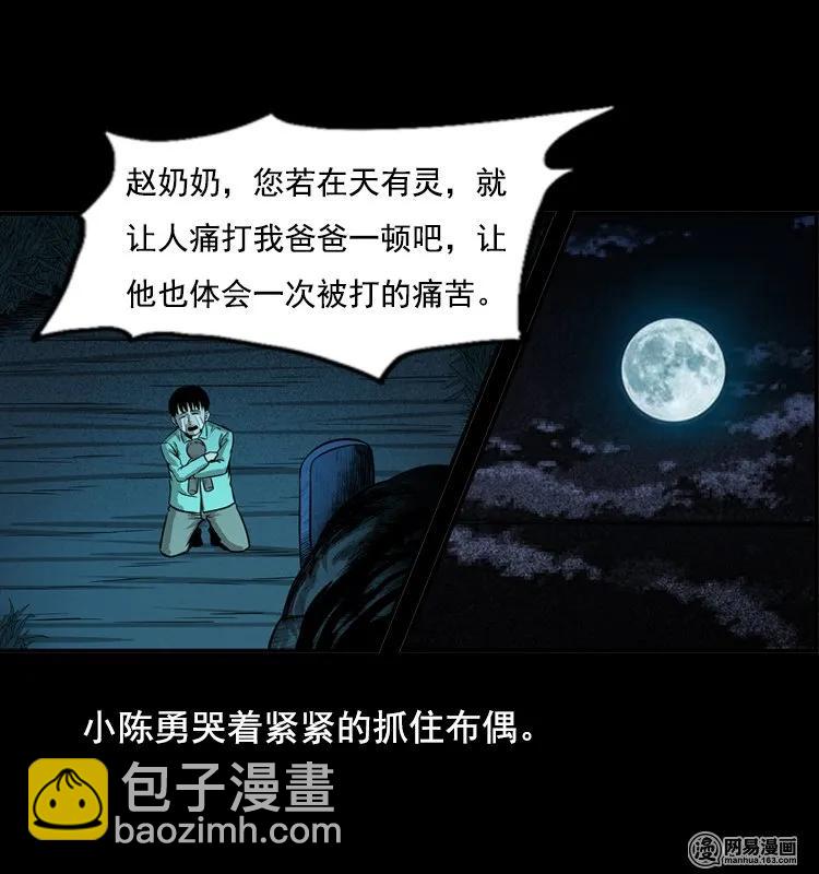 117 愿望布偶（下）-第117话