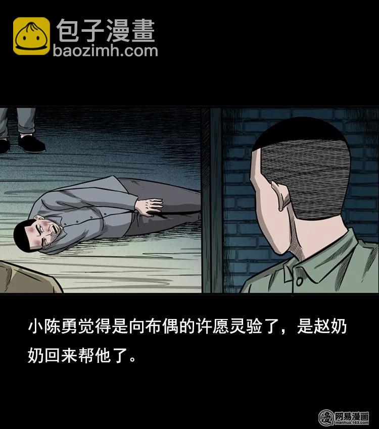 117 愿望布偶（下）-第117话