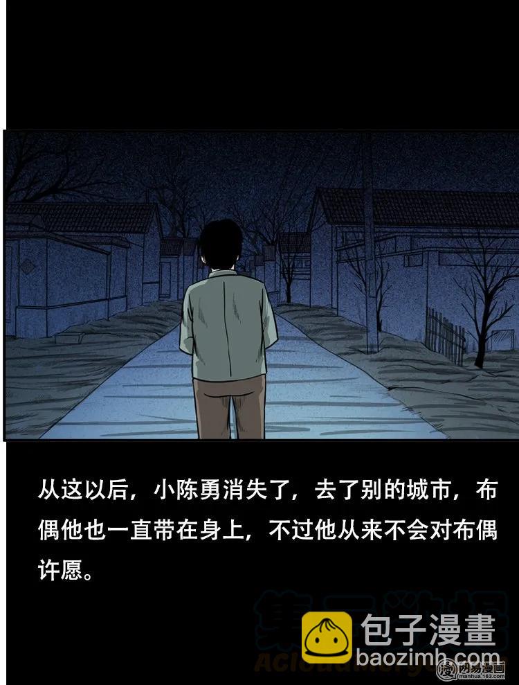 117 愿望布偶（下）-第117话