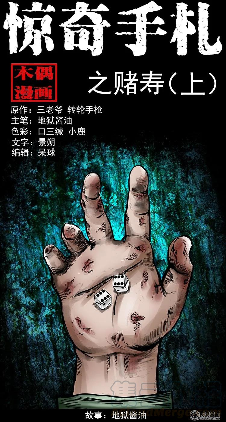 119 赌寿（上）(1/2)-第119话