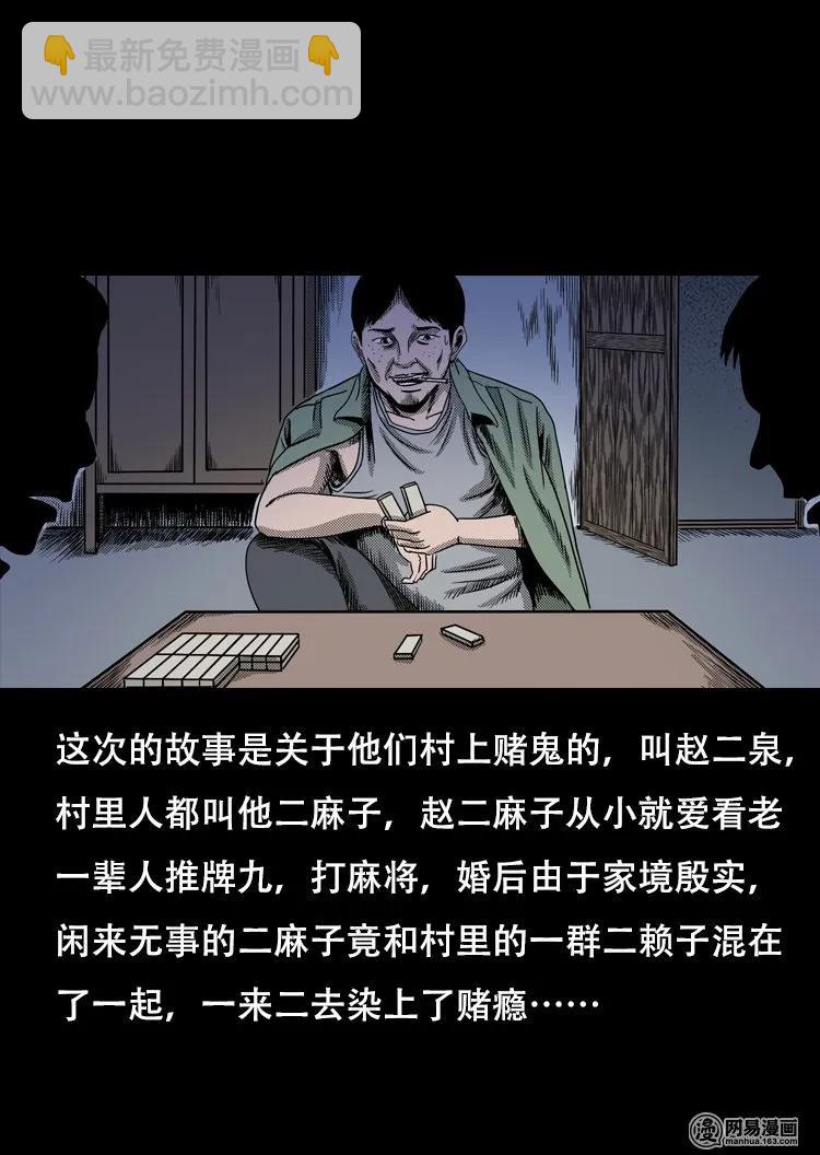 119 赌寿（上）(1/2)-第119话
