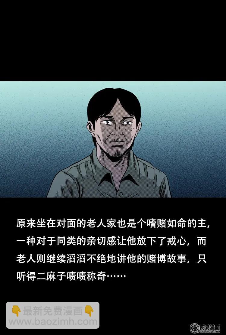 119 赌寿（上）(1/2)-第119话