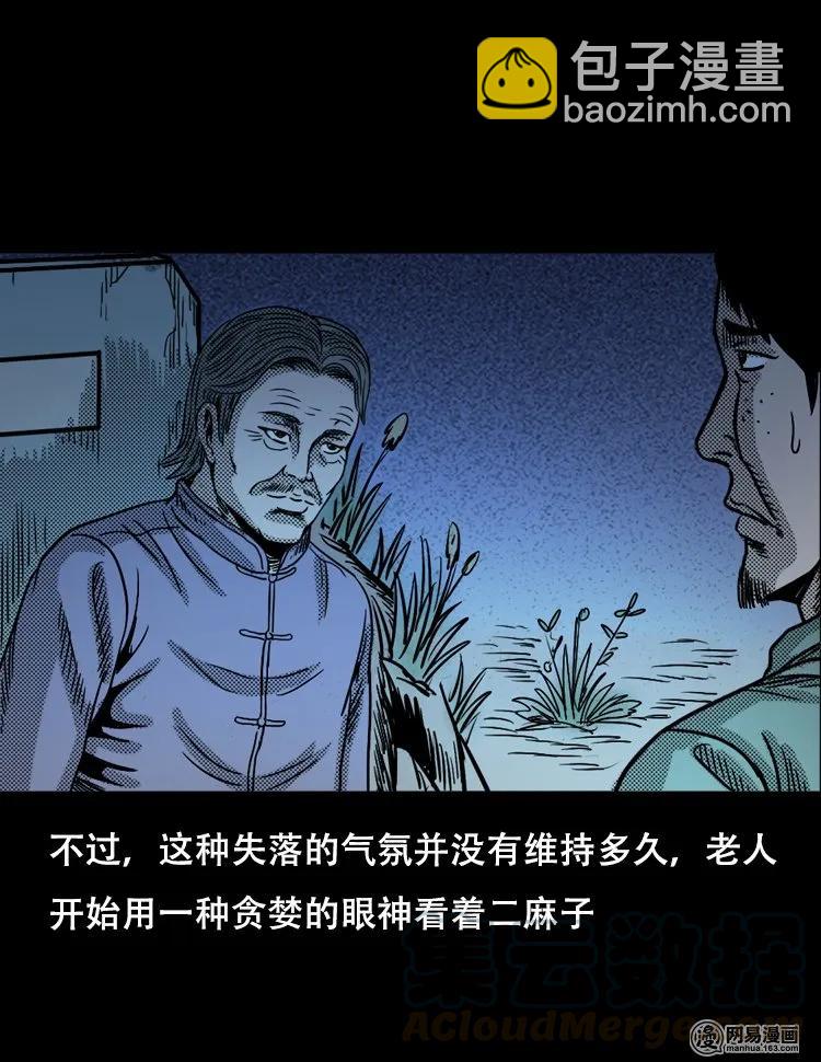119 赌寿（上）(1/2)-第119话