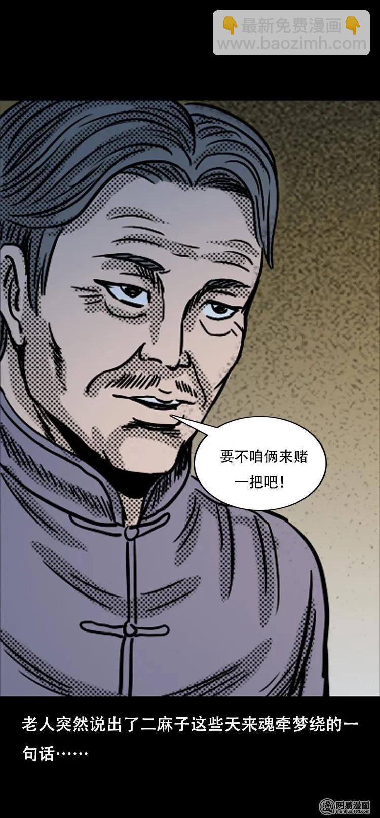 119 赌寿（上）(1/2)-第119话