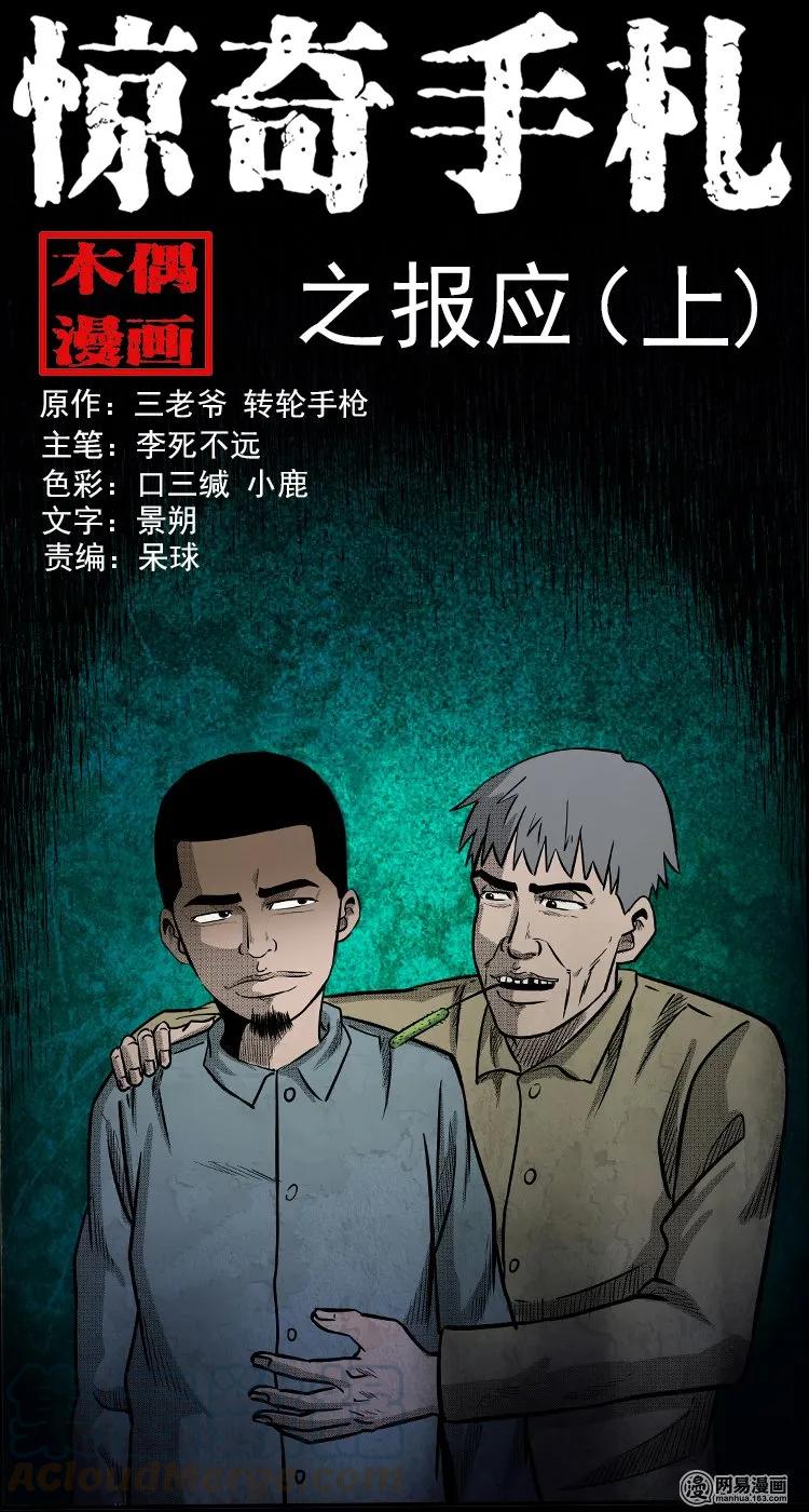 121 报应（上）-第121话