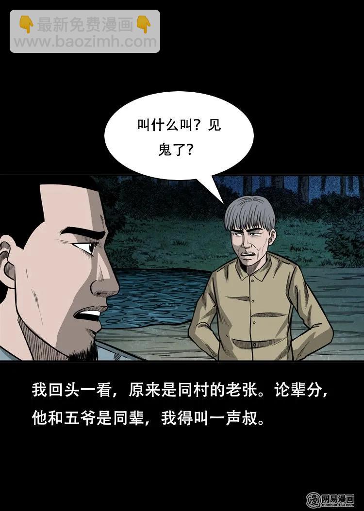 121 报应（上）-第121话
