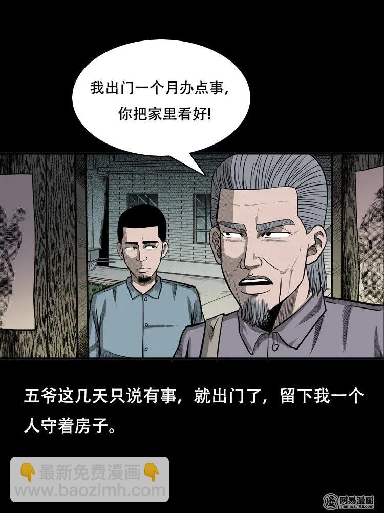 121 报应（上）-第121话