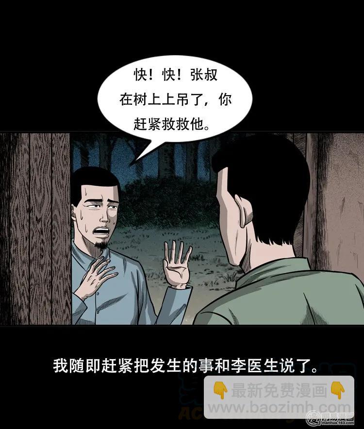 121 报应（上）-第121话