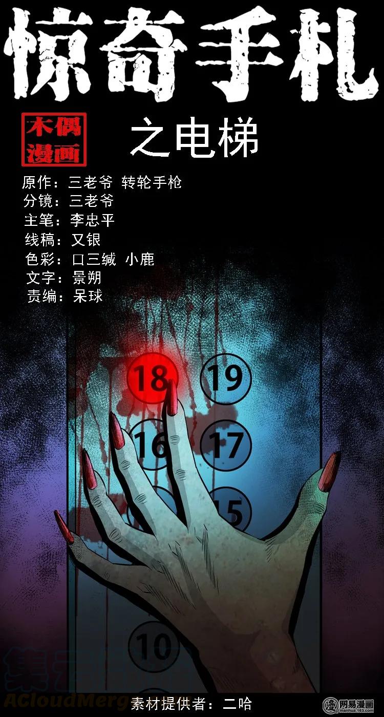 123 电梯(1/2)-第123话