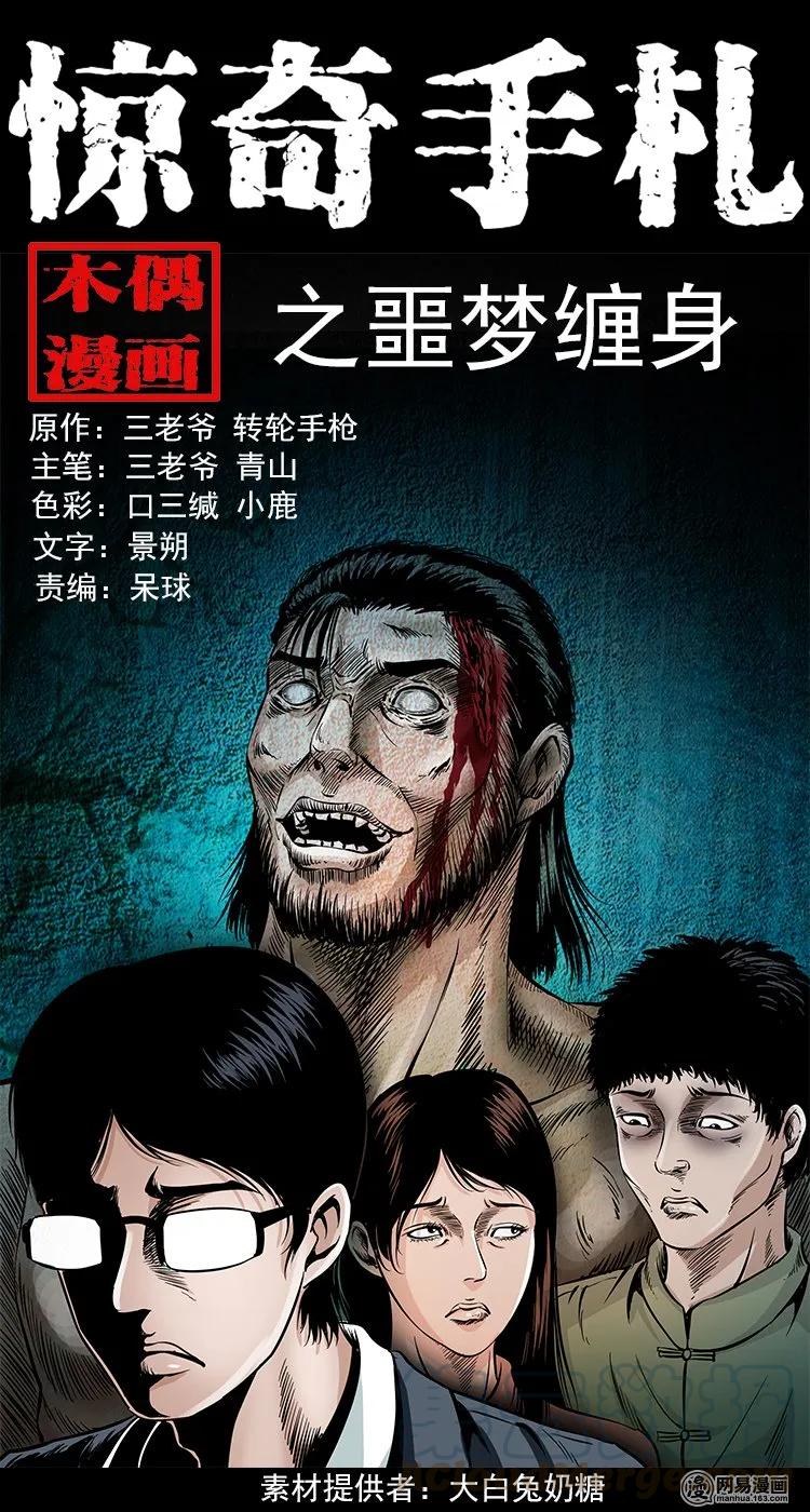 125 噩梦缠身(1/2)-第125话