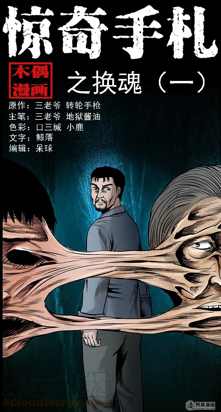 129 赤脚医生之换魂（一）(1/2)-第129话