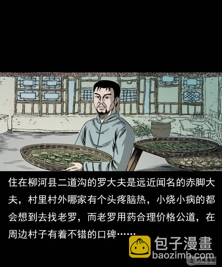 129 赤脚医生之换魂（一）(1/2)-第129话