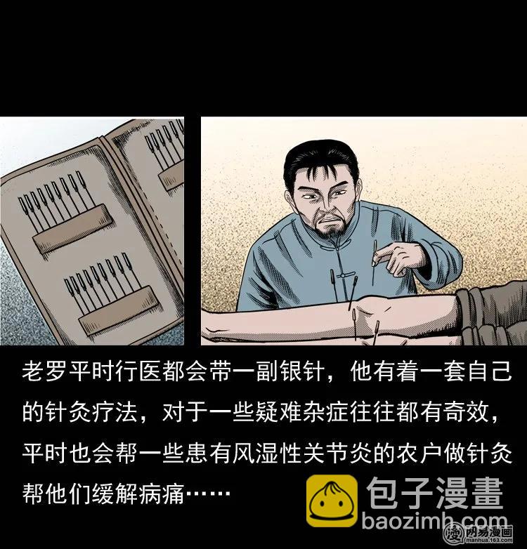 129 赤脚医生之换魂（一）(1/2)-第129话