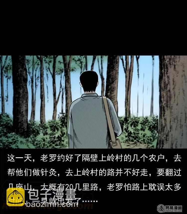 129 赤脚医生之换魂（一）(1/2)-第129话
