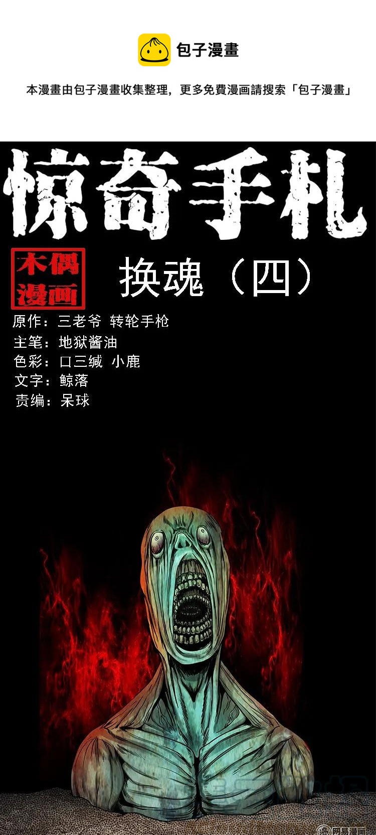 132 换魂（四）(1/2)-第133话
