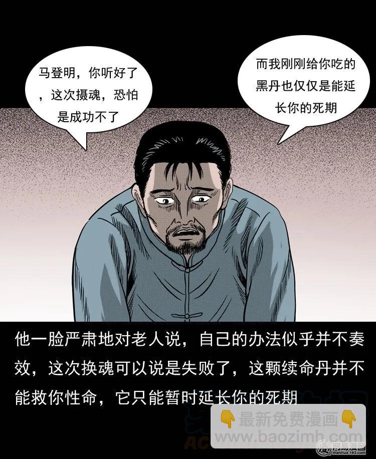 132 换魂（四）(1/2)-第133话