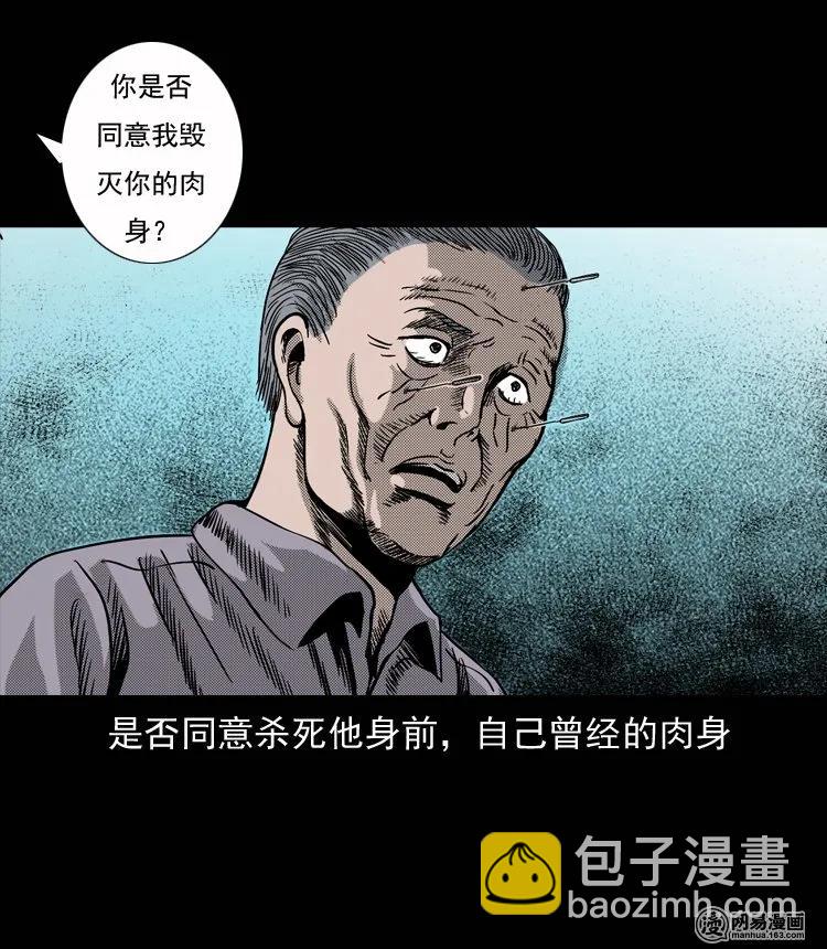 132 换魂（四）(1/2)-第133话