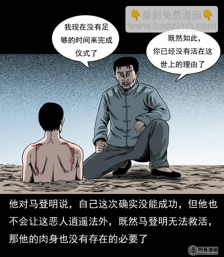 132 换魂（四）(1/2)-第133话